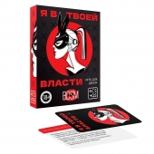 Эротическая игра для двоих «Я в твоей власти» - Сима-Ленд - купить с доставкой в Кемерово