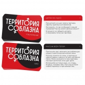 Эротическая игра для двоих «Территория соблазна. Поддаться искушению» - Сима-Ленд - купить с доставкой в Кемерово