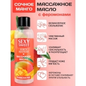 Массажное масло Sexy Sweet Juicy Mango с феромонами и ароматом манго - 75 мл. - Биоритм - купить с доставкой в Кемерово