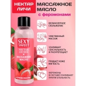 Массажное масло Sexy Sweet Nectar Lychee с феромонами и ароматом личи - 75 мл. - Биоритм - купить с доставкой в Кемерово