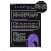 Плакат для двоих  Жаркий челлендж  со скретч-слоем - Сима-Ленд - купить с доставкой в Кемерово