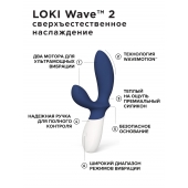 Синий вибромассажер простаты Lelo Loki Wave 2 - 19,6 см. - Lelo - в Кемерово купить с доставкой