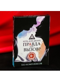 Секс-игра «Правда или вызов?» - Сима-Ленд - купить с доставкой в Кемерово