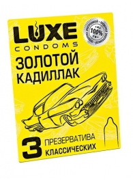 Классические гладкие презервативы  Золотой кадиллак  - 3 шт. - Luxe - купить с доставкой в Кемерово