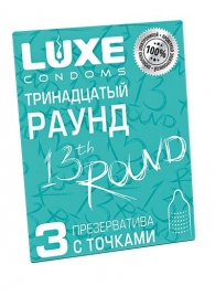 Презервативы с точками  Тринадцатый раунд  - 3 шт. - Luxe - купить с доставкой в Кемерово