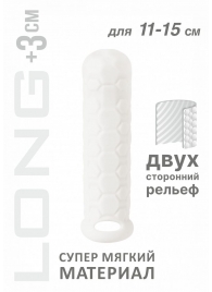 Белый фаллоудлинитель Homme Long - 15,5 см. - Lola Games - в Кемерово купить с доставкой