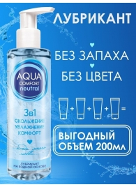 Лубрикант на водной основе Aqua Comfort Neutral - 195 гр. - Биоритм - купить с доставкой в Кемерово