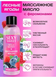 Массажное масло Sexy Sweet Wild Berry с ароматом лесных ягод и феромонами - 75 мл. - Биоритм - купить с доставкой в Кемерово