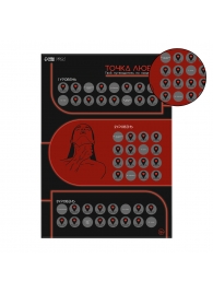 Плакат для двоих  Точка любви  со скретч-слоем - Сима-Ленд - купить с доставкой в Кемерово