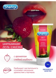 Интимная гель-смазка Shefox «Сладкая клубника» - 50 мл. - Shefox - купить с доставкой в Кемерово