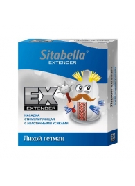 Стимулирующая насадка Sitabella Extender  Лихой гетман - Sitabella - купить с доставкой в Кемерово