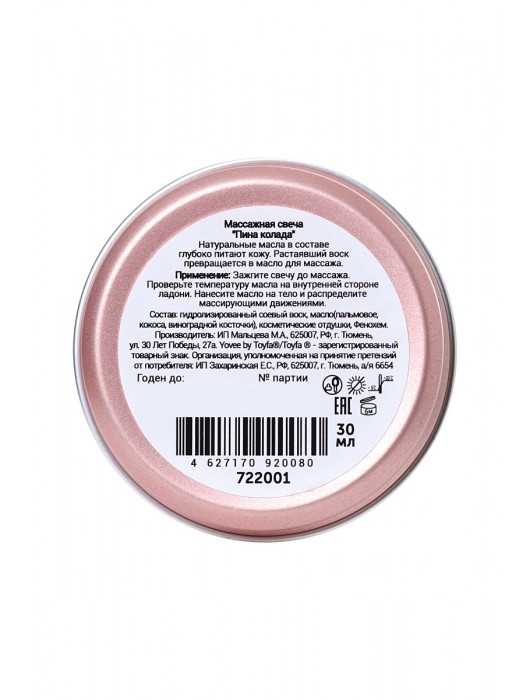 Массажная свеча «Массажный коктейль» с ароматом пина колады - 30 мл. - ToyFa - купить с доставкой в Кемерово