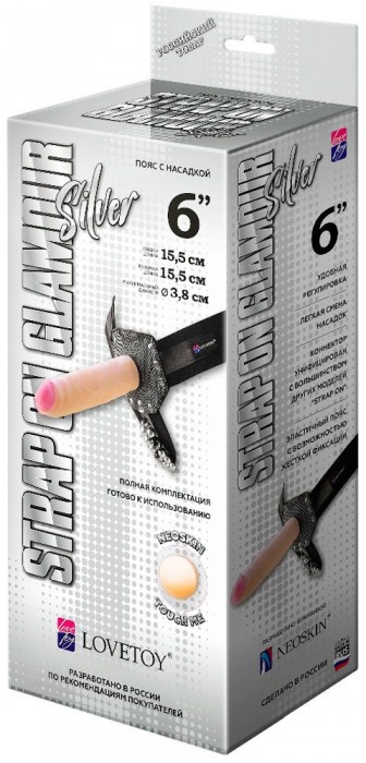 Пояс-трусики с насадкой Glamour Silver - 15,5 см. - LOVETOY (А-Полимер) - купить с доставкой в Кемерово