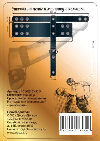 Черная утяжка на пенис и мошонку с кольцом - Джага-Джага - купить с доставкой в Кемерово