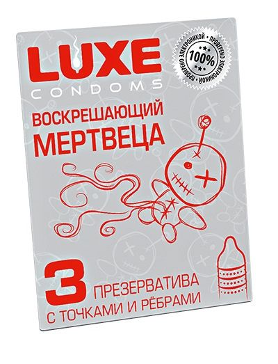 Текстурированные презервативы  Воскрешающий мертвеца  - 3 шт. - Luxe - купить с доставкой в Кемерово