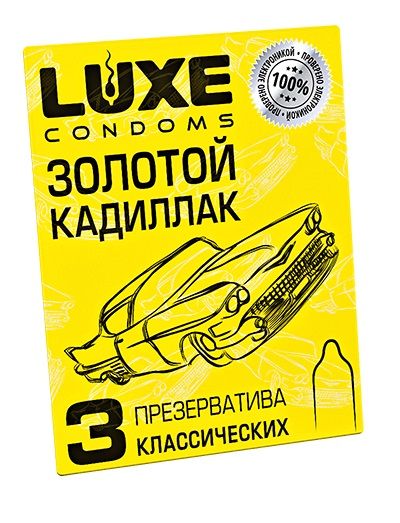 Классические гладкие презервативы  Золотой кадиллак  - 3 шт. - Luxe - купить с доставкой в Кемерово