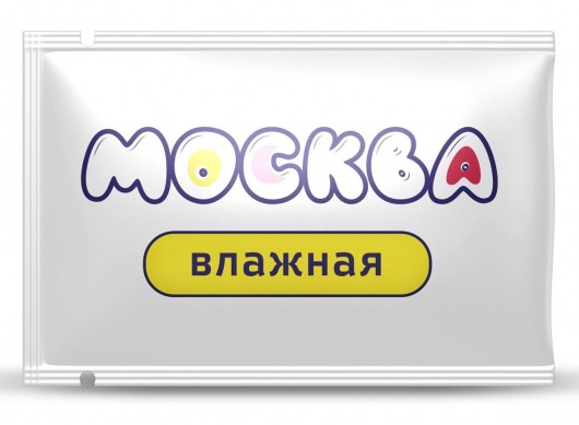 Увлажняющая смазка на водной основе  Москва Влажная  - 10 мл. - Москва - купить с доставкой в Кемерово